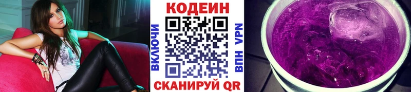 Купить  Бежецк  Кодеин напиток Lean (лин) 